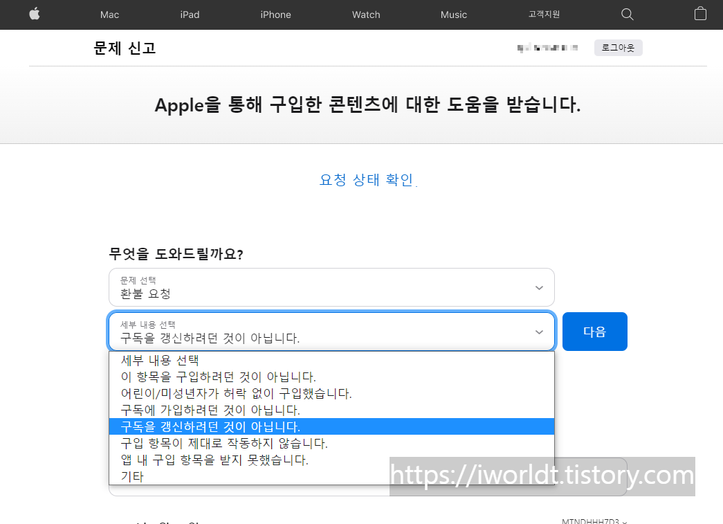 Apple에서 구입한 앱 또는 콘텐츠의 환불 요청하기