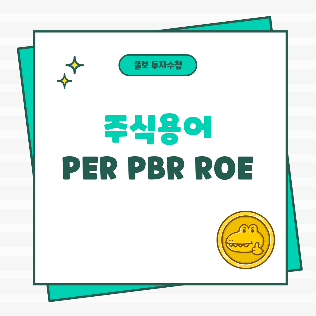 주식용어