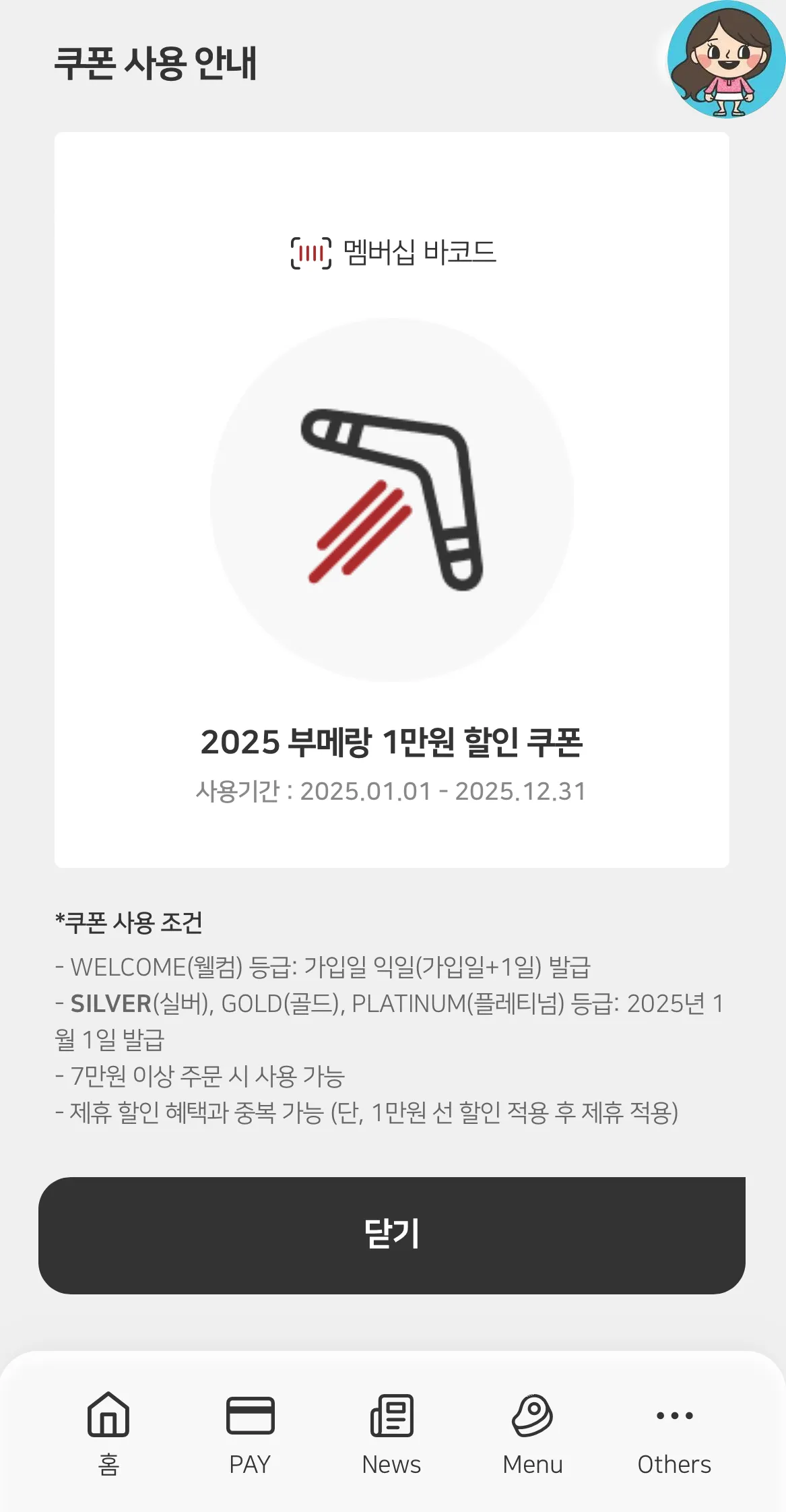 아웃백-부메랑쿠폰