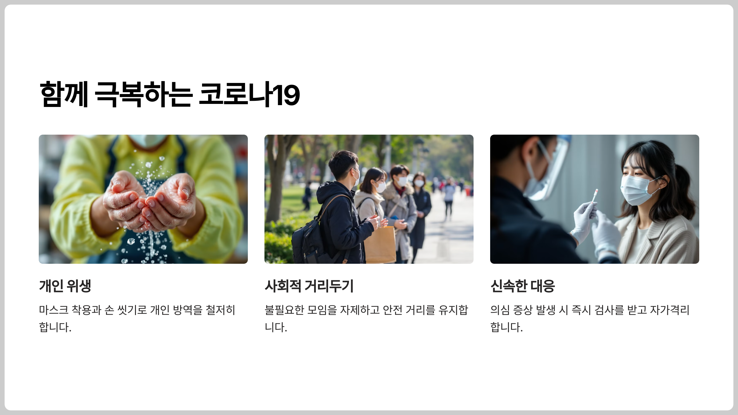 급증한 코로나19 확진자 수 대응 방안