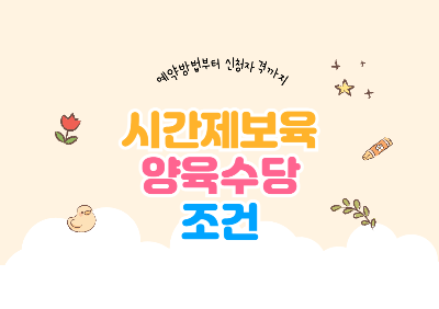시간제보육