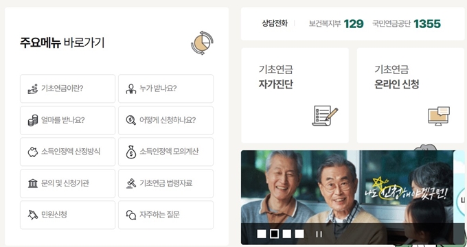 보건복지부 기초연금 홈페이지