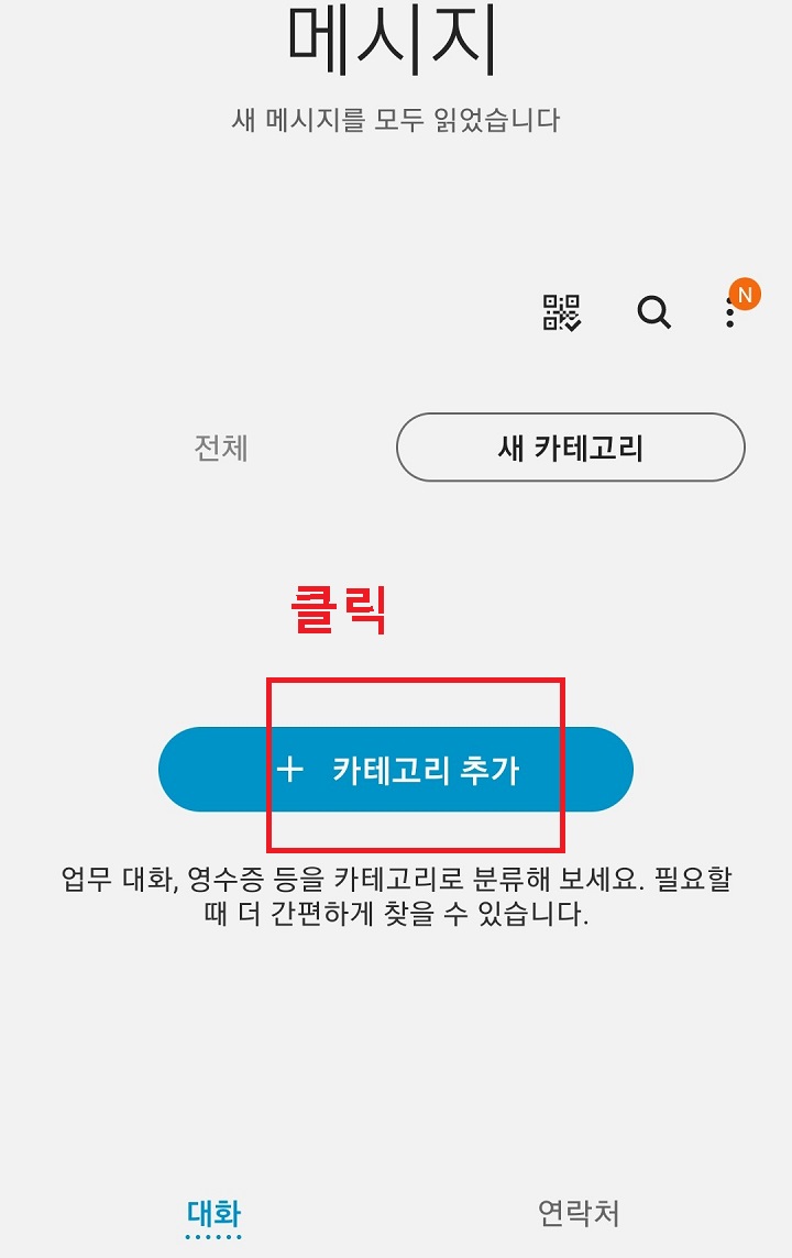 새 카테고리 추가 클릭함