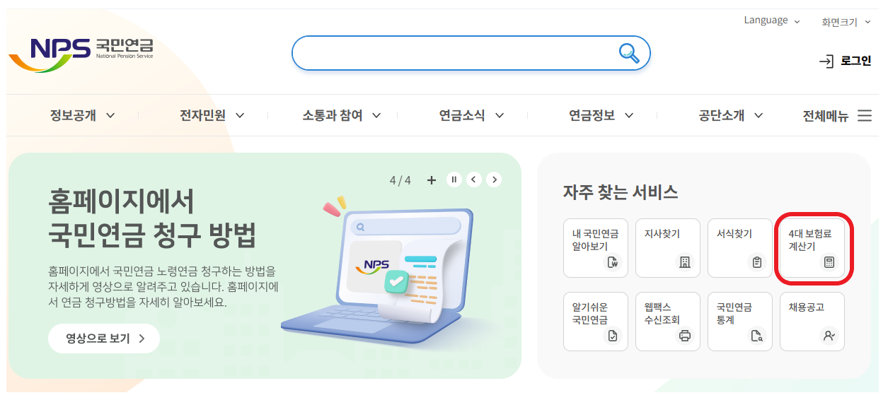 4대 보험 종류에 대해 알아보고 보험료 계산도 해보자 - undefined - 4대 보험 계산법 - 건강보험료 계산기 4대 보험 종류에 대해 알아보고 보험료 계산도 해보자 - undefined - 4대 보험 계산법 - 건강보험료 계산기