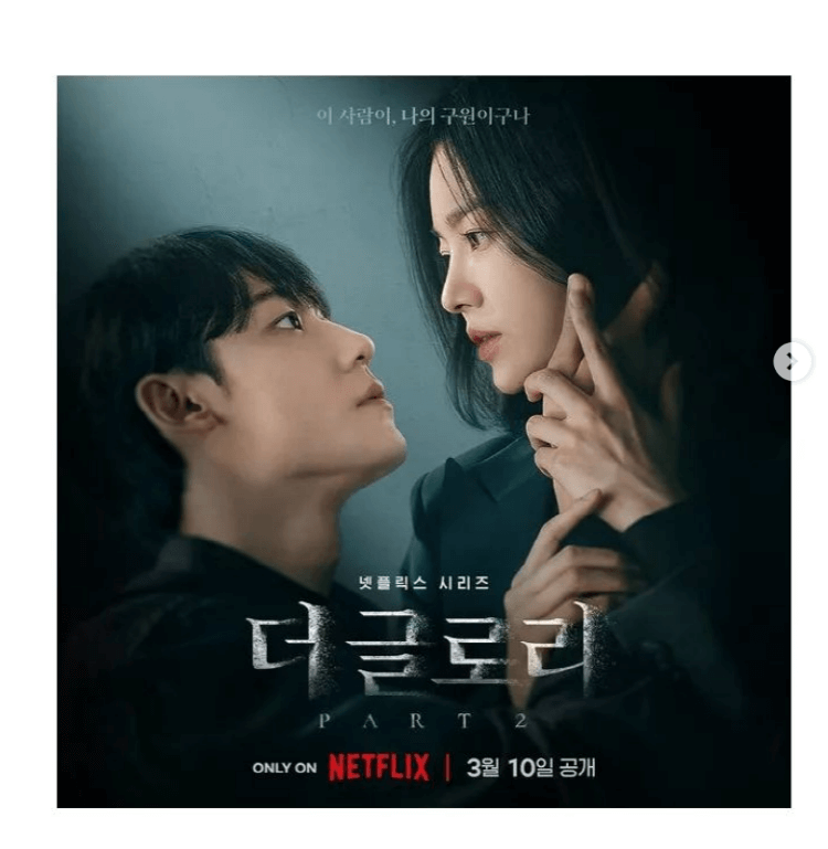 더글로리 파트2, 이도현 송혜교 포스터(출처: 더글로리 인스타)