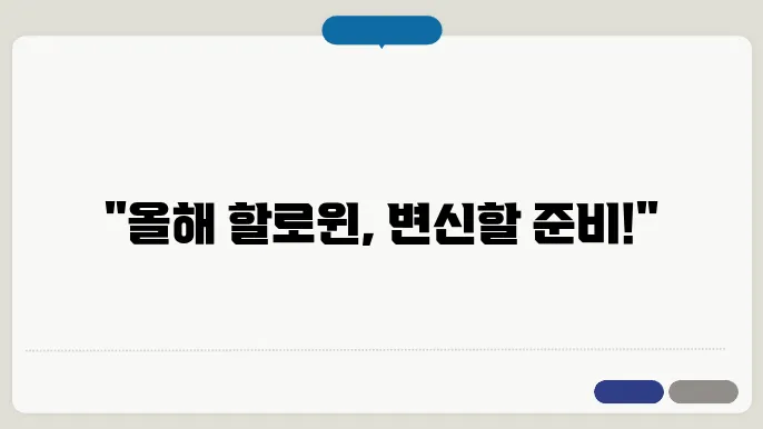 할로윈 코스프레 여자 추천 메이크업