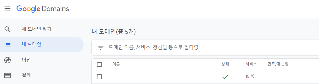 구글 도메인 이용 시놀로지 NAS DDNS 등록방법 구글 도메인 이용 시놀로지 Nas Ddns 등록방법