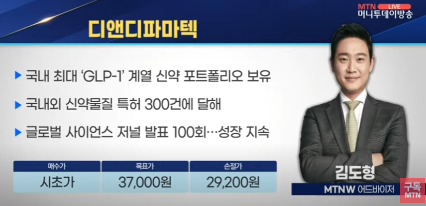 2. 김도형의 내일장 홀인원 : 디앤디파마텍