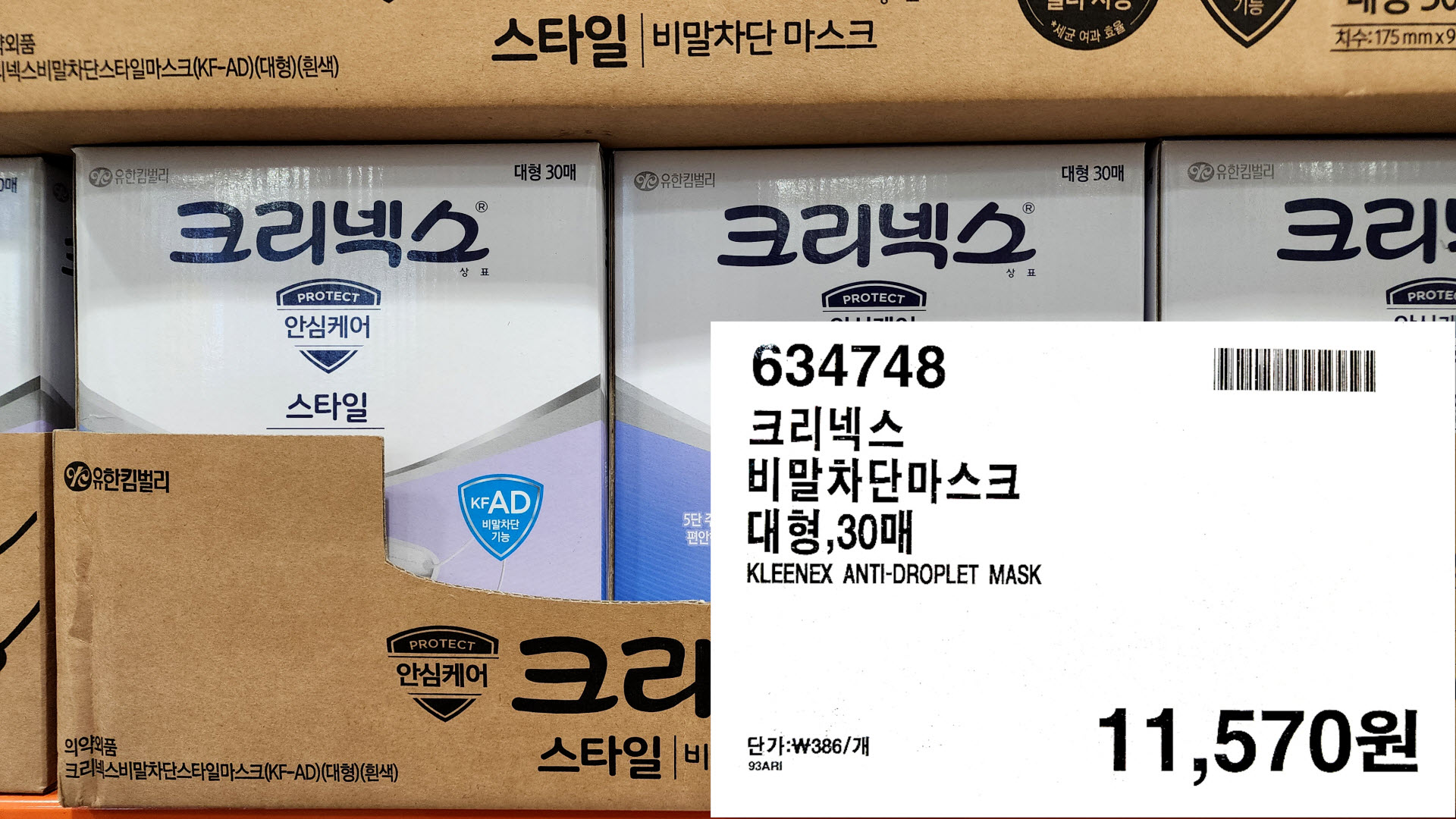 크리넥스
비말차단마스크
대형&#44;30매
KLEENEX ANTI-DROPLET MASK
11&#44;570원
634748
크리넥스
비말차단마스크
대형&#44;30매
KLEENEX ANTI-DROPLET MASK
11&#44;570원