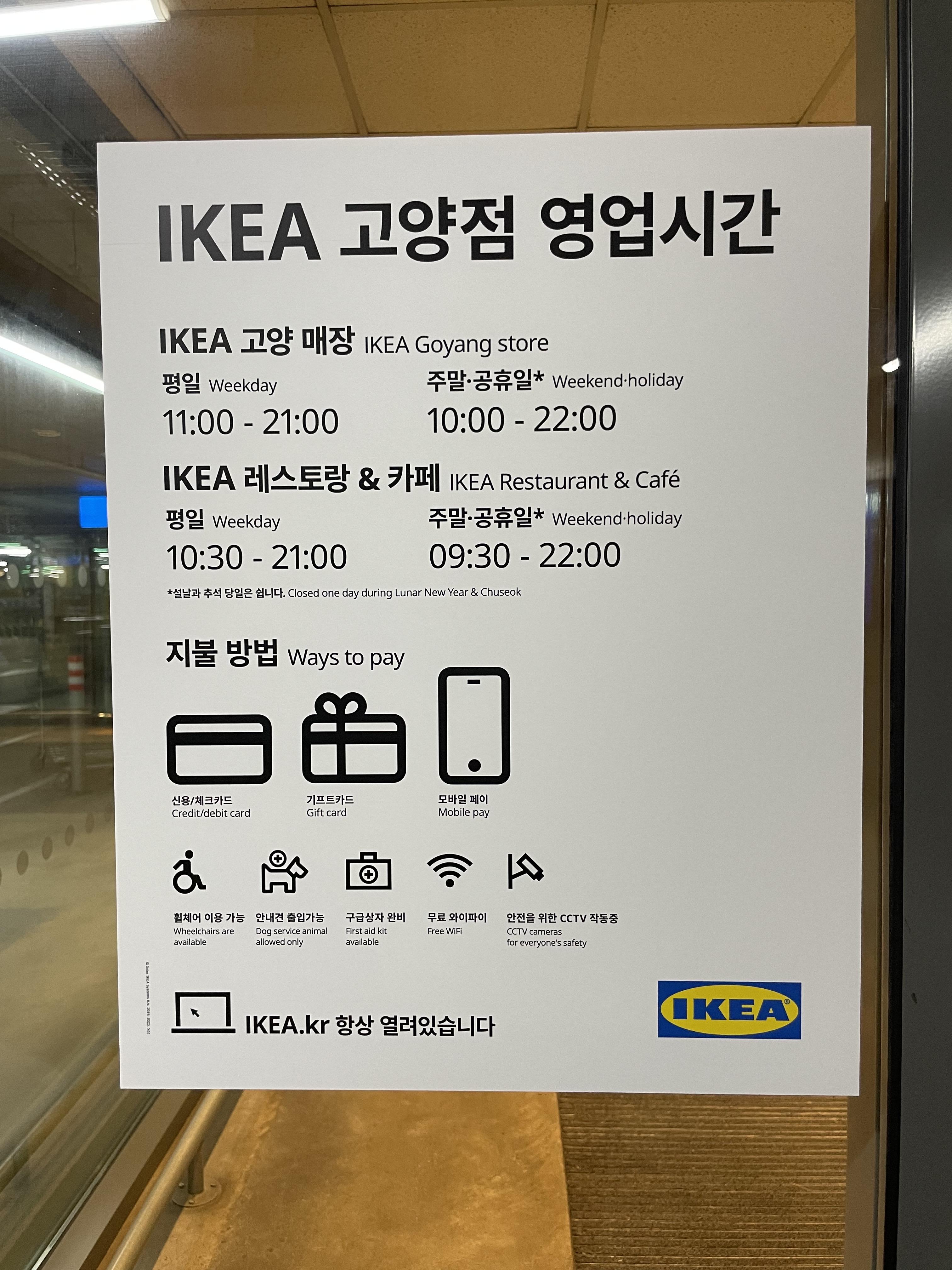 고양 이케아