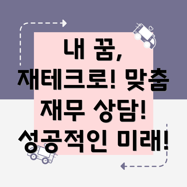 청년 재테크