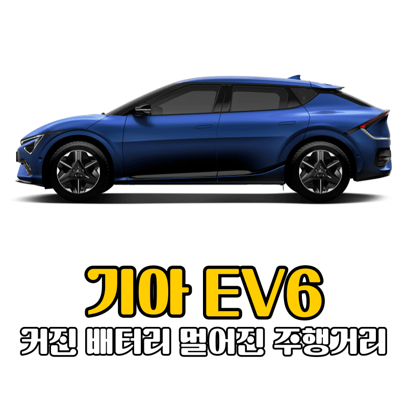 기아 EV6