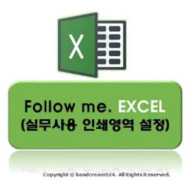  엑셀 인쇄영역 설정