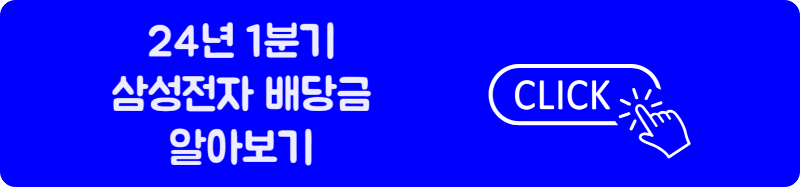 삼성전자-배당금-지급일