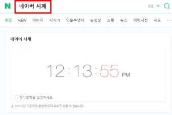 네이버 초시계 바로가기_17