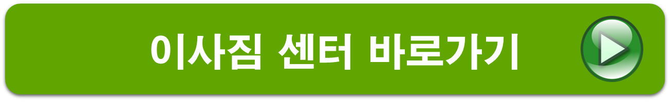 이사짐 센터 견적비교
