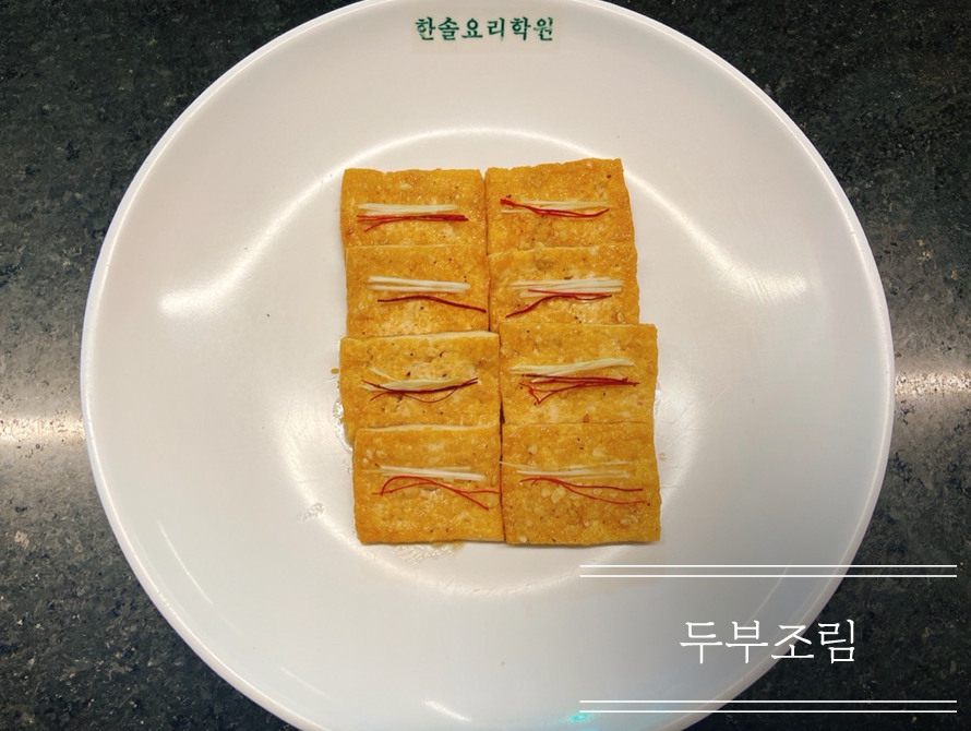 학습과정 한식학원 쉬카시따 13