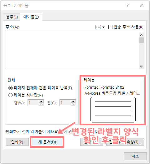 워드 폼텍 라벨지