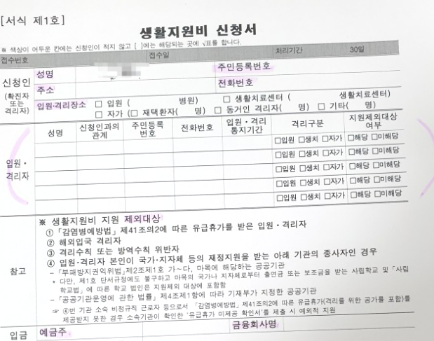 자가격리지원금-신청서-양식