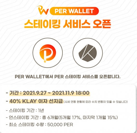  퍼 스테이킹 시즌 2로 컴백