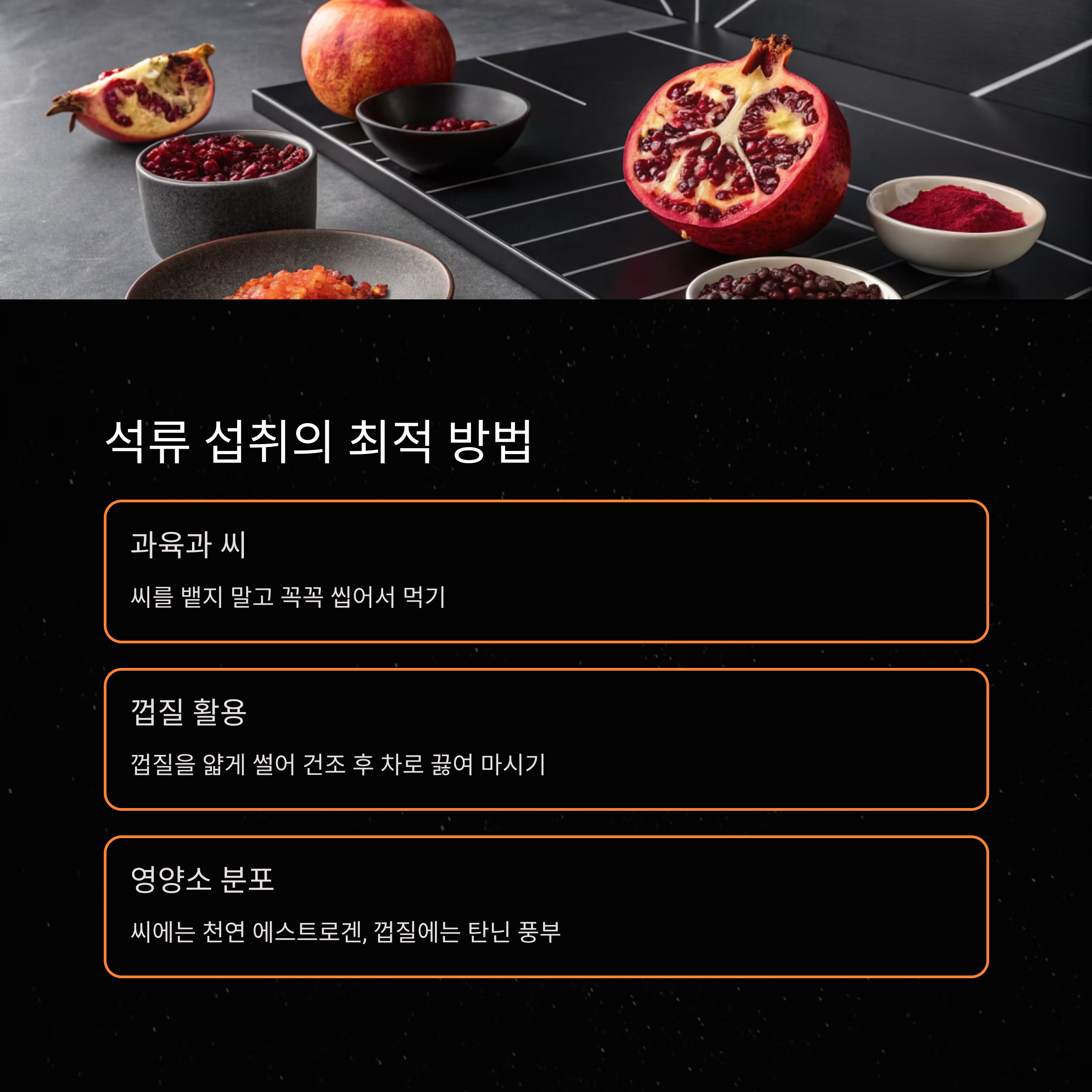 석류
