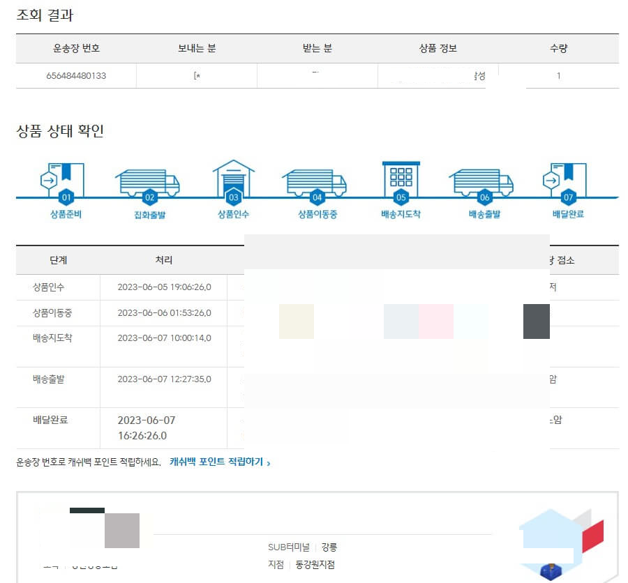 CJ대한통운 실시간 배송조회