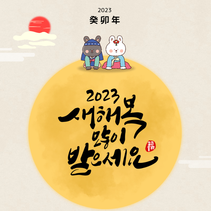 새해 인사말