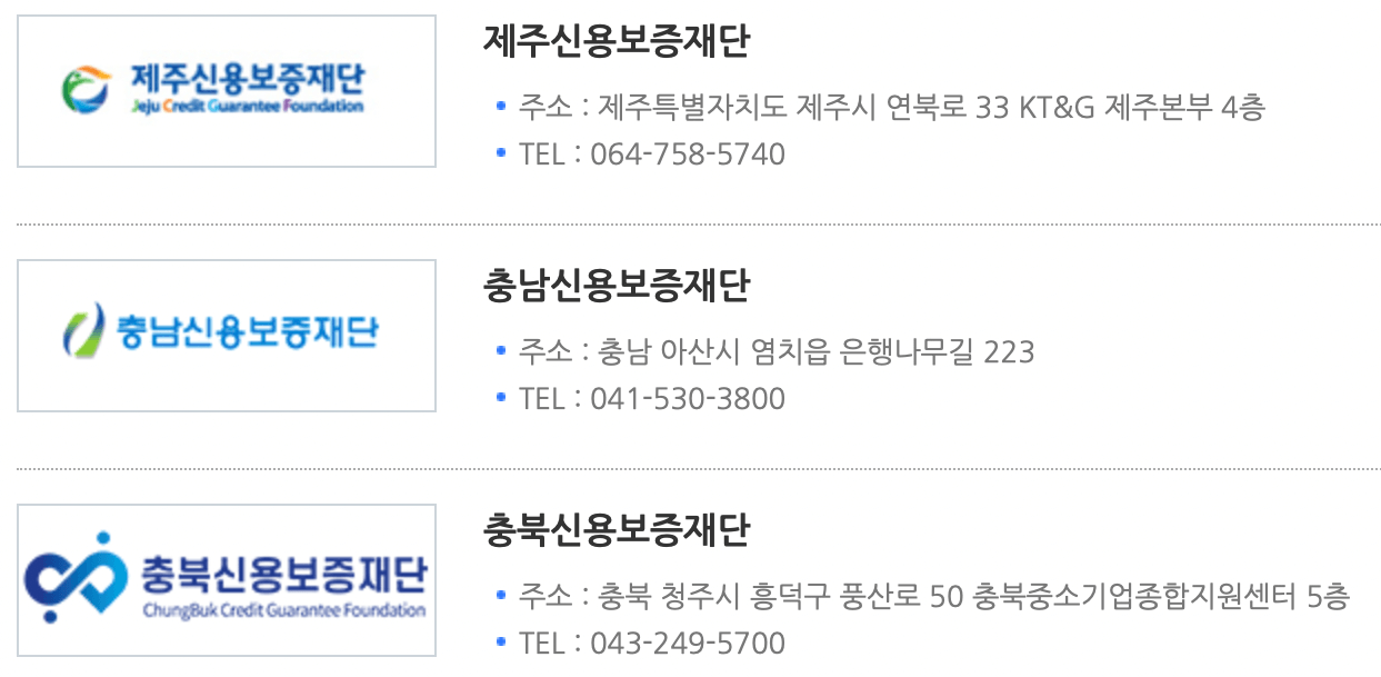 지역-신용보증재단-4