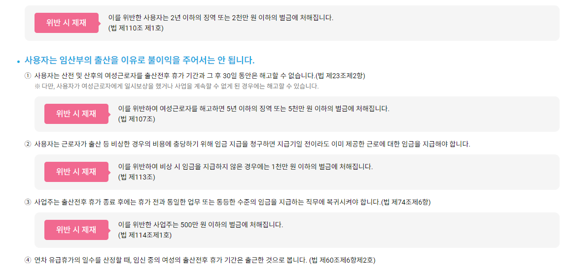출산휴가 고용노동부 참고 이미지