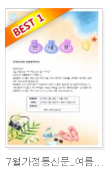  여름방학 안내문 가정통신문 양식 다운