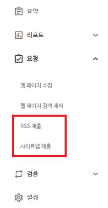 RSS-사이트맵-제출