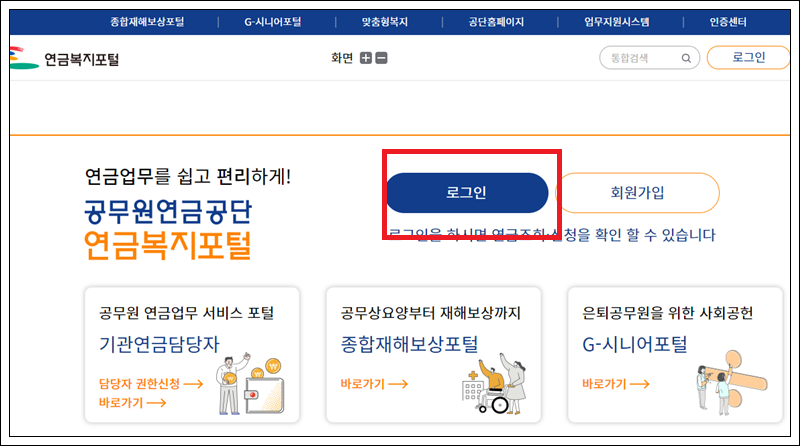 공무원연금 연금 수령액 계산 방법