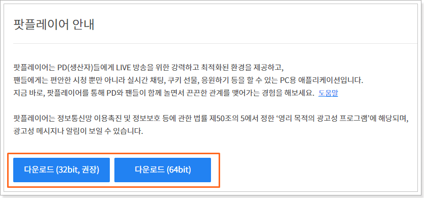 팟플레이어 무료 다운로드