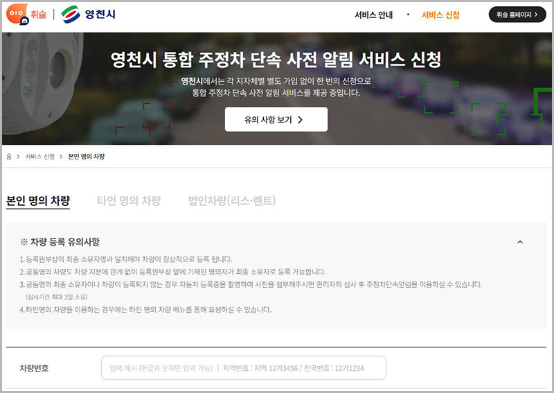 영천시 주정차 단속 사전 알림 서비스 휘슬