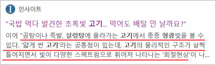 설렁탕, 곰탕 고기 무지개 형광색 관련 기사 이미지