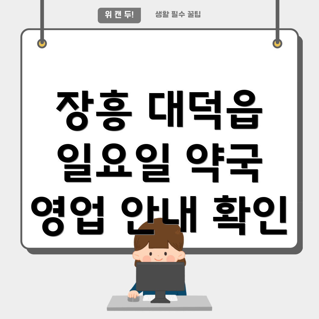 일요일 영업 약국