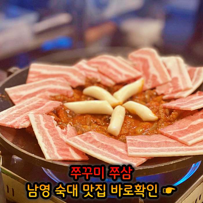 생방송투데이 남영동 숙대입구 철판 쭈꾸미 맛집