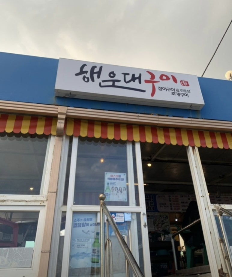 구이집 이미지