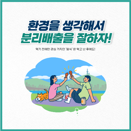 분리배출