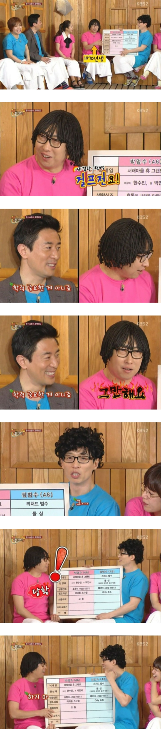 연예인 학력위조 논란 8