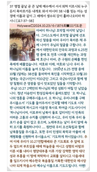 목사님을 위한 기도문 봄 기도문 인사 5가지_18