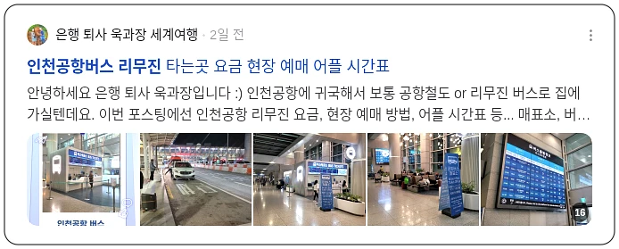 인천공항 리무진 버스_3_subsection