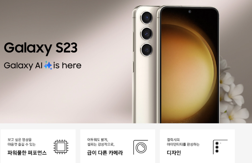 갤럭시 S23 기능