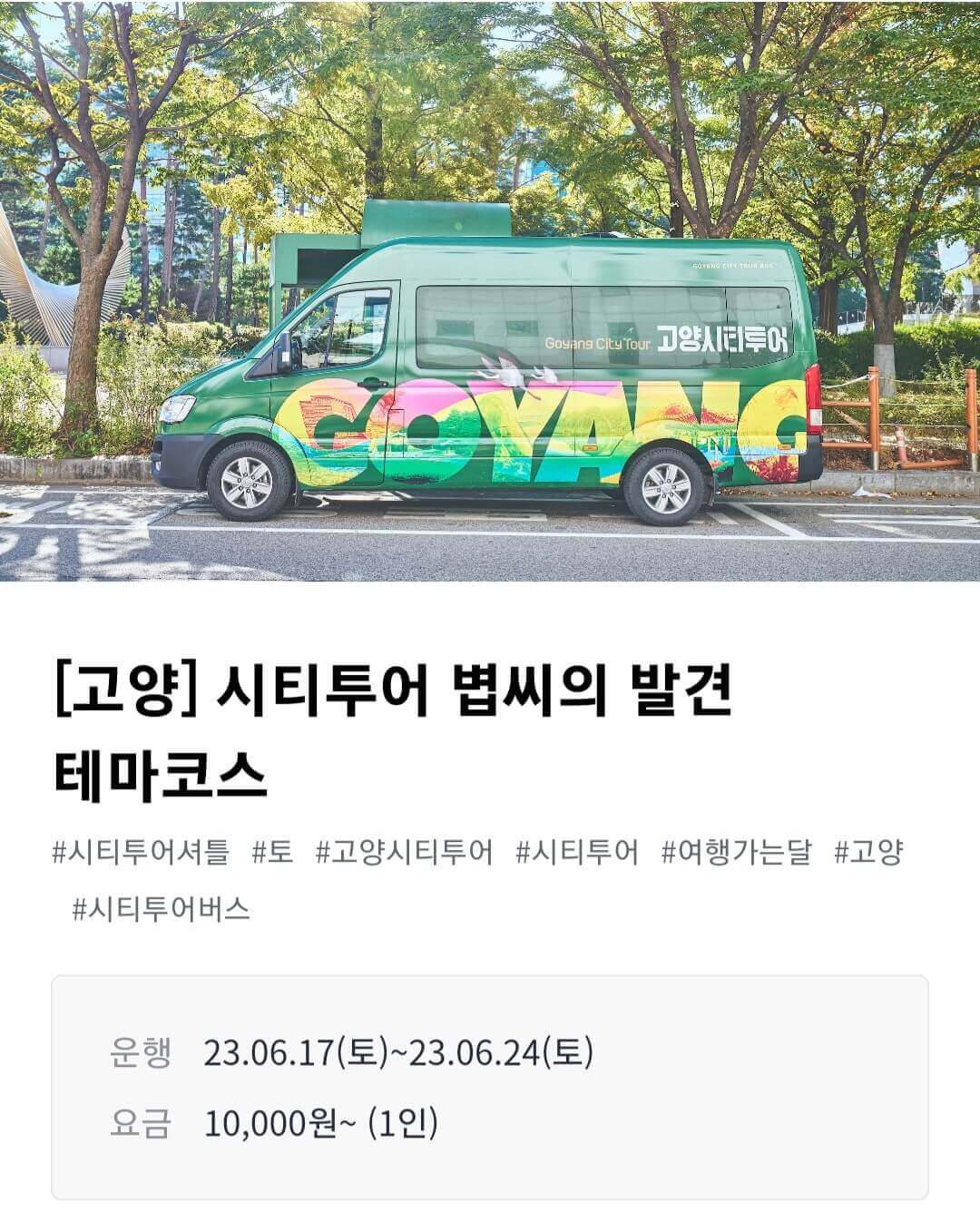 여행가는달 시티투어버스 할인