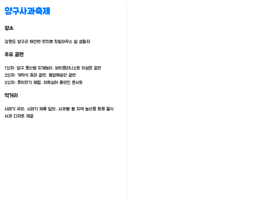 양구 사과축제, 8000명이 열광한 이유는? - 양구 시래기와 사과: 명품 농산물의 숨은 매력 양구 사과축제, 8000명이 열광한 이유는? - 양구 시래기와 사과: 명품 농산물의 숨은 매력