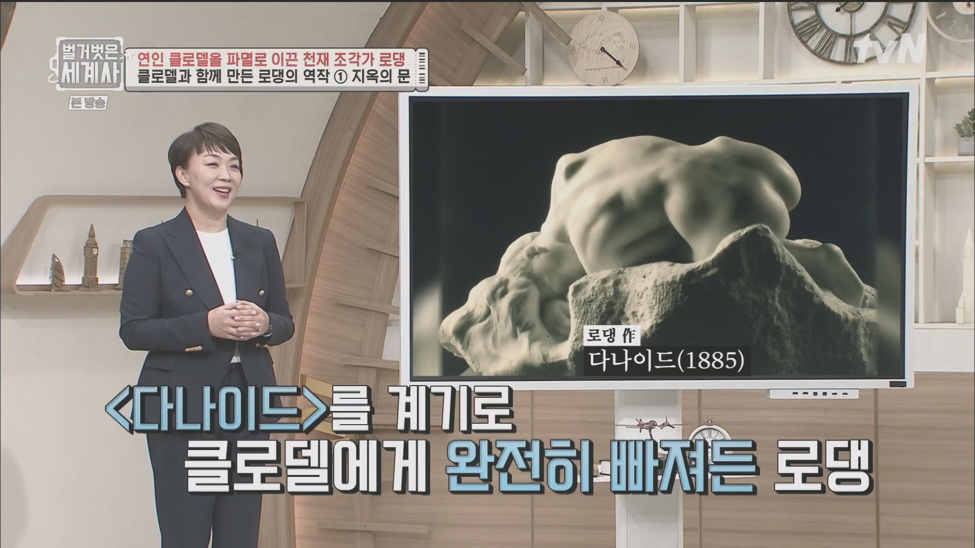 벌거벗은 세계사.E101.230530p.H264-F1RST.mp4_20240101_182454.785.jpg