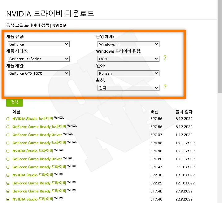 Nvidia 홈페이지 geforce gtx 1070 드라이버 검색 결과