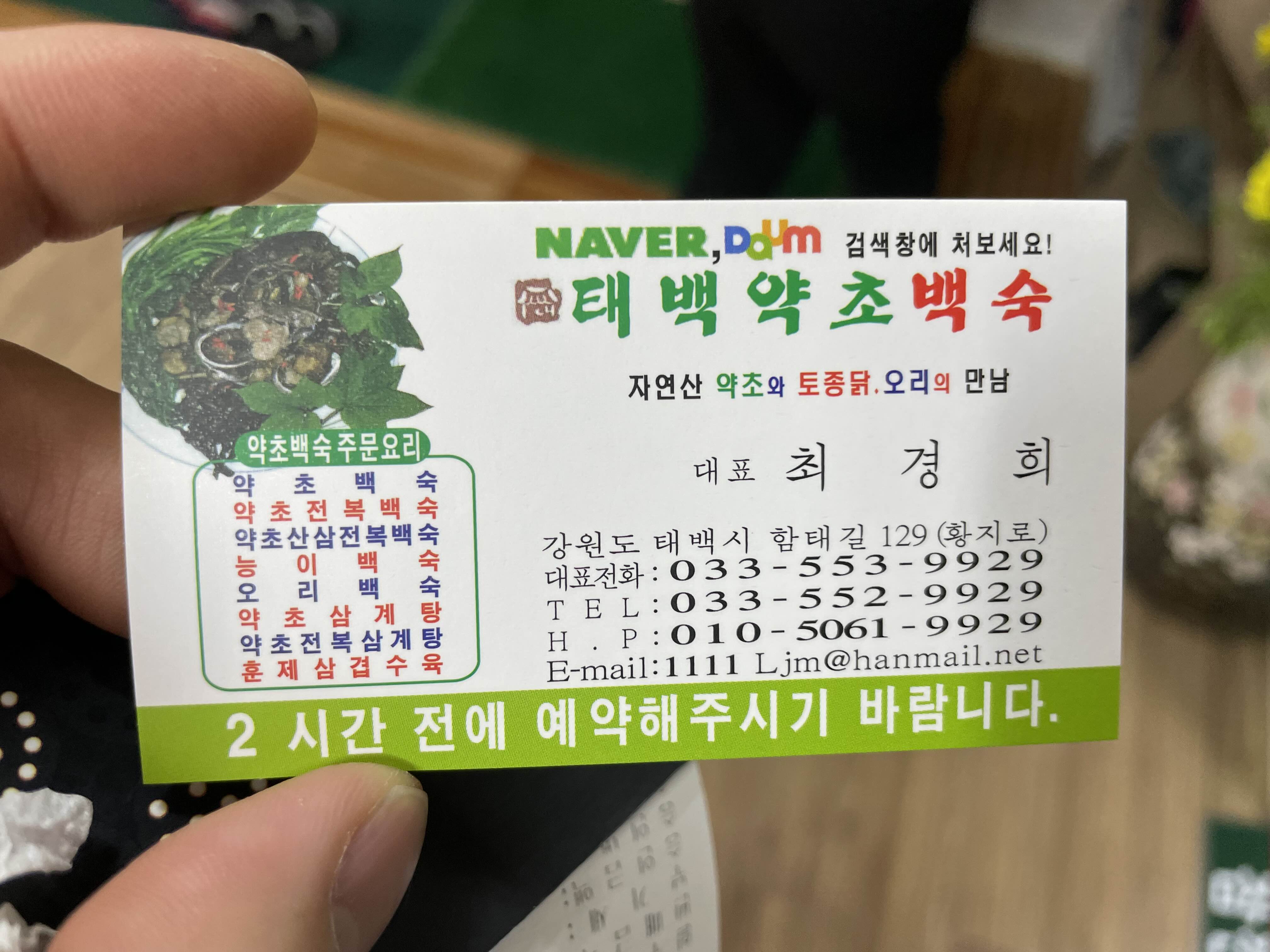 태백약초백숙 이미지