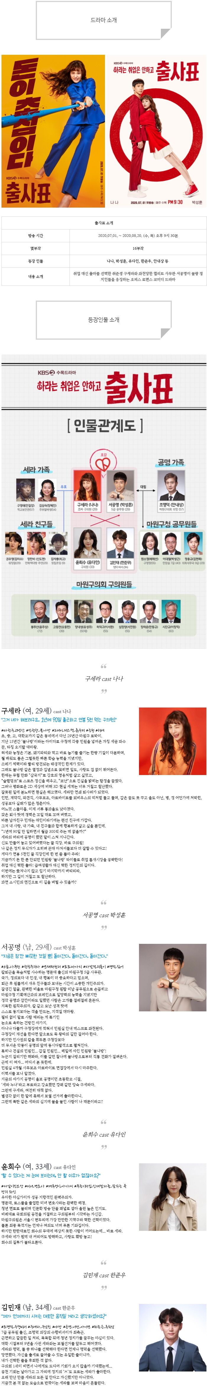  [수목드라마] 출사표 인물관계도, 몇부작, 정보 소개