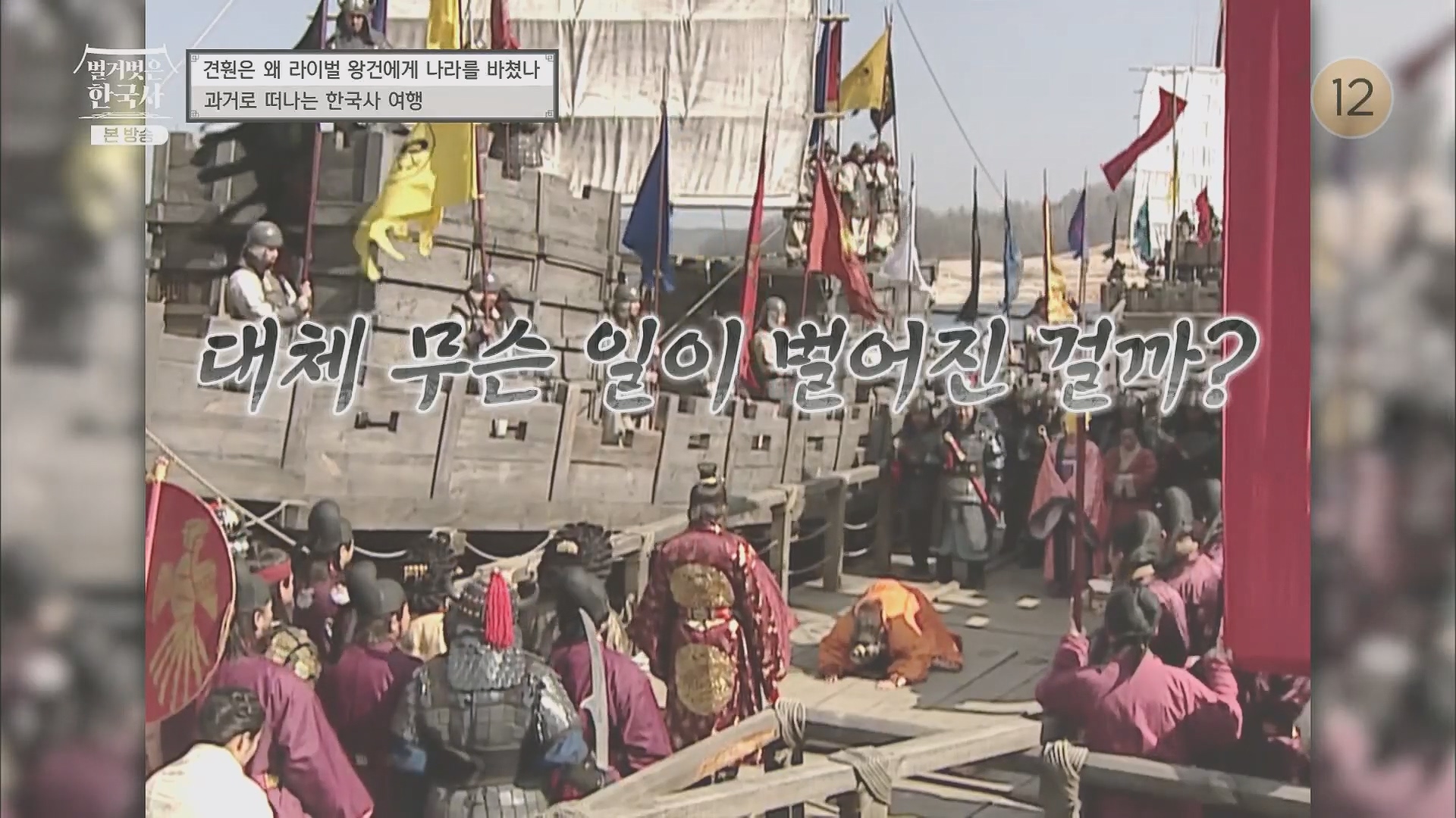벌거벗은 한국사.E58.230531p.H264-F1RST.mp4_20240102_201301.844.jpg
